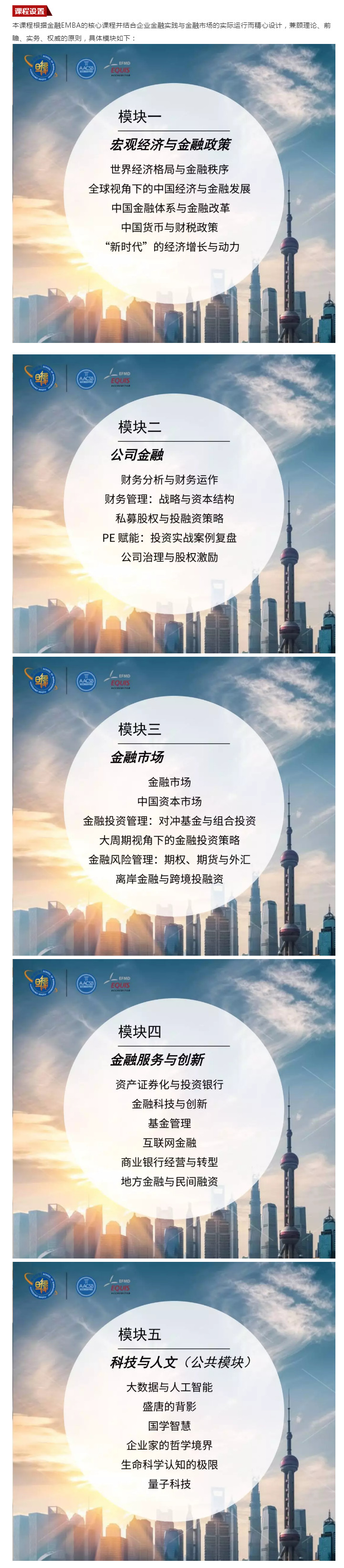 复旦金融班