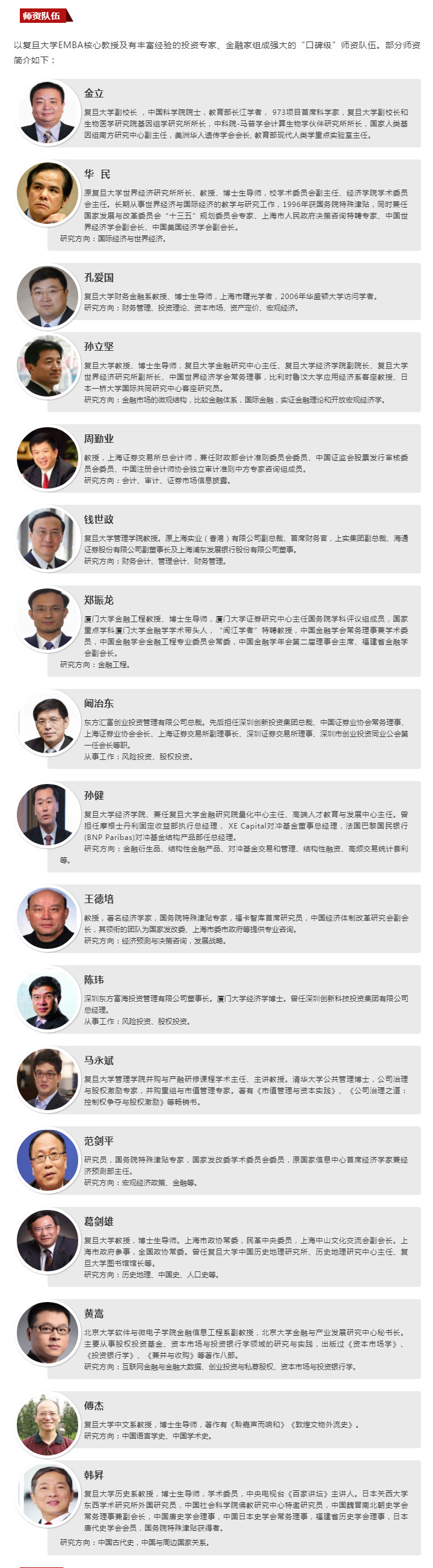 复旦金融培训课程